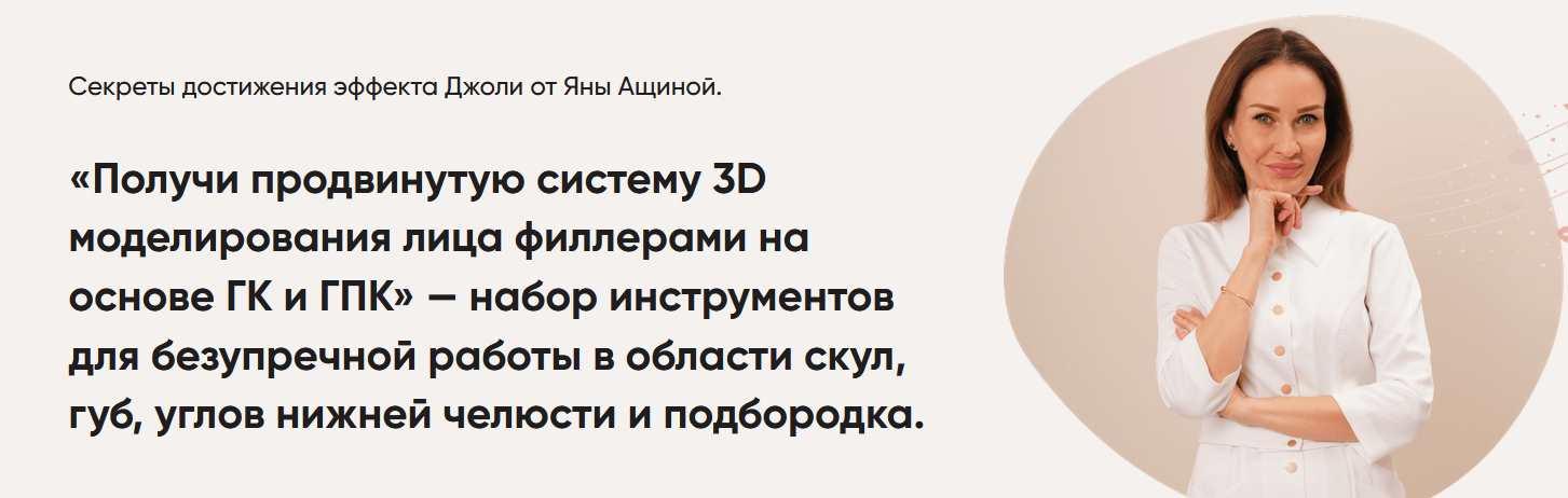 Продвинутая система 3D моделирования лица филлерами на основе ГК и ГПК (Яна Ащина), фото 1 из 1.