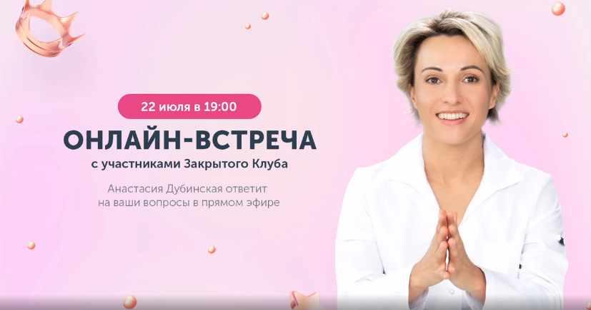 [Ревитоника] Закрытый клуб. Июль 2022 (Анастасия Дубинская)