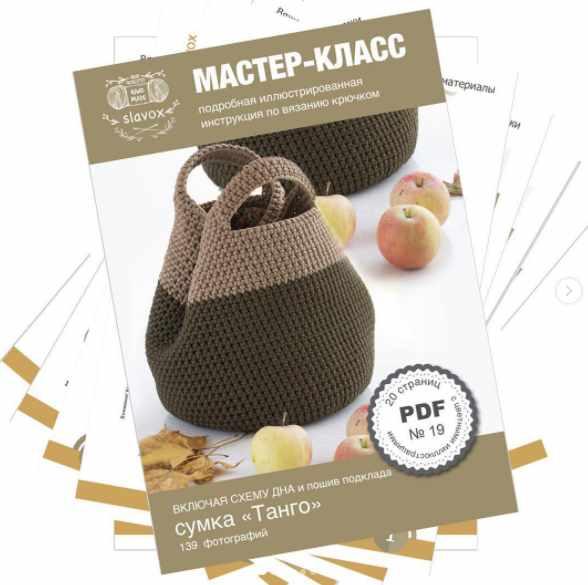 Вязаная сумка Танго (slavox)