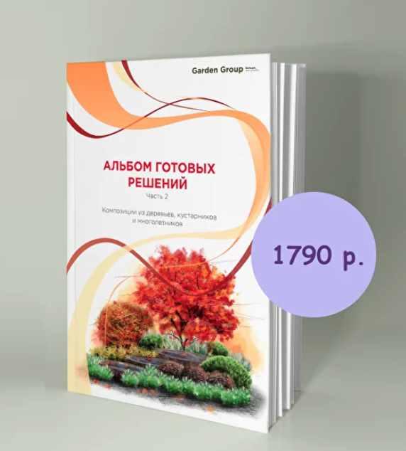 Альбом готовых решений. Часть 2 (Иван Шаферов)