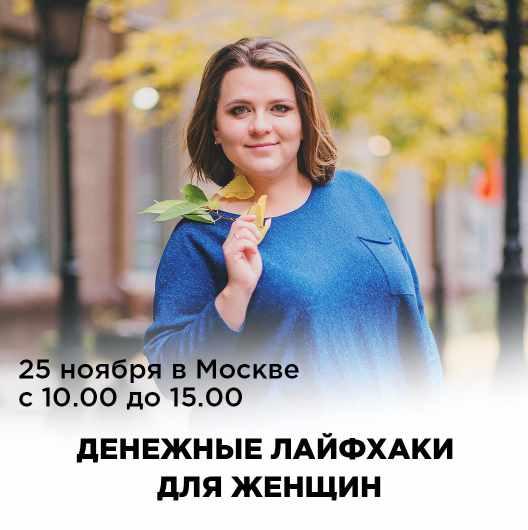 Денежные лайфхаки для женщин (Елизавета Гурьянова)