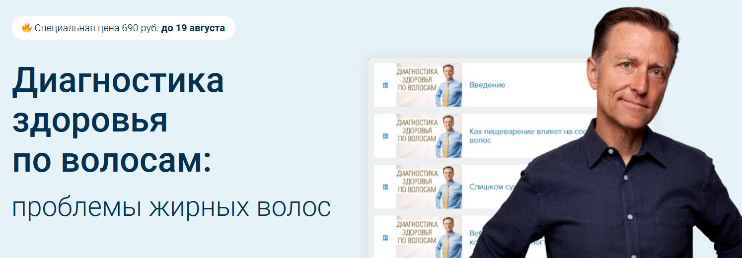 Диагностика здоровья по волосам: проблемы жирных волос (Доктор Берг)