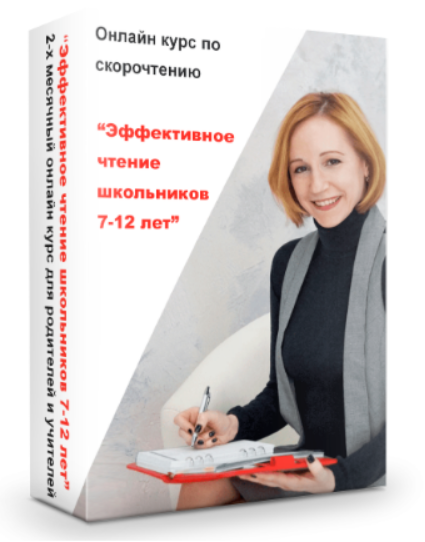 Эффективное чтение для школьников 9-12лет 2020 (Татьяна Смышляева)