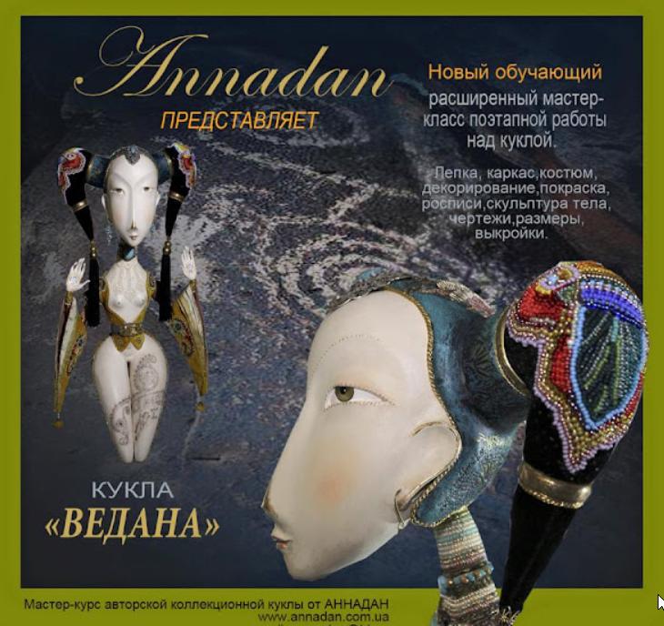 [Куклы] Четыре мастер-диска одним комплектом (Annadan)