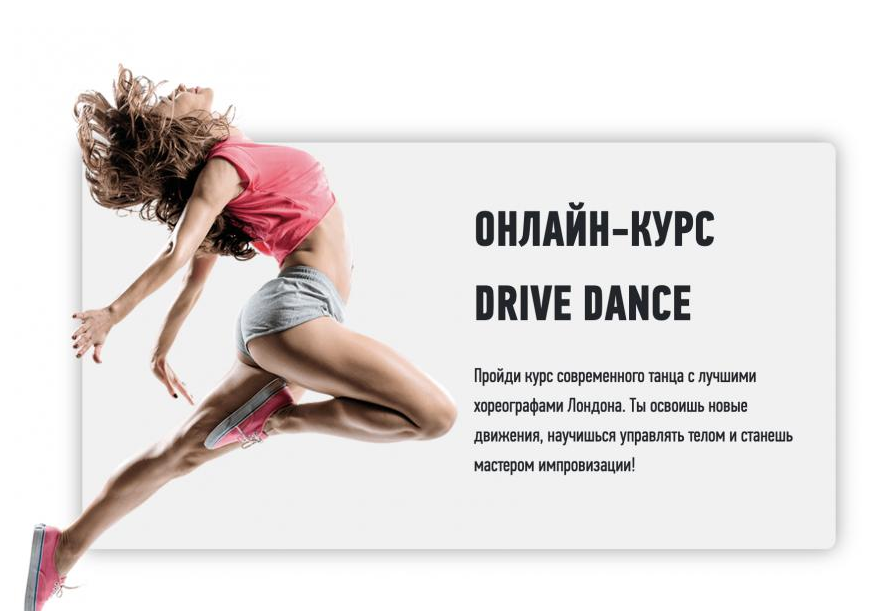 Онлайн-курс современного танца с лучшими хореографами Лондона (Drive Dance)