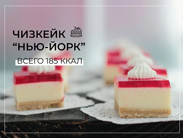 Полезные низкокалорийные десерты. Пакет "Экономичный" [eko.tort]