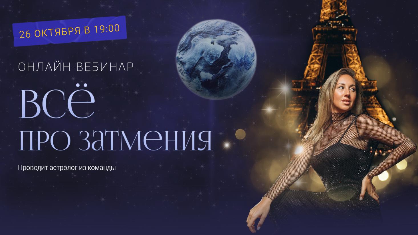 Все про затмения. Тариф Затмения и планер (Кристина Бегашева)