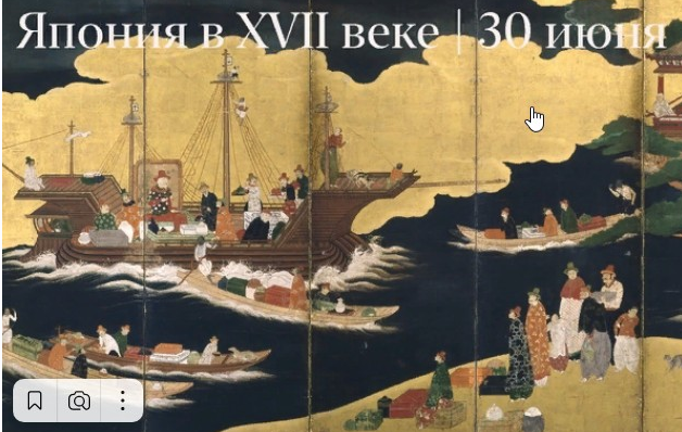 Япония в XVII веке (Константин Михайлов), фото 1 из 1.