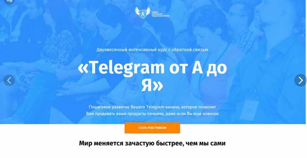 Курс «Telegram от А до Я» (Евгений Ходченков)