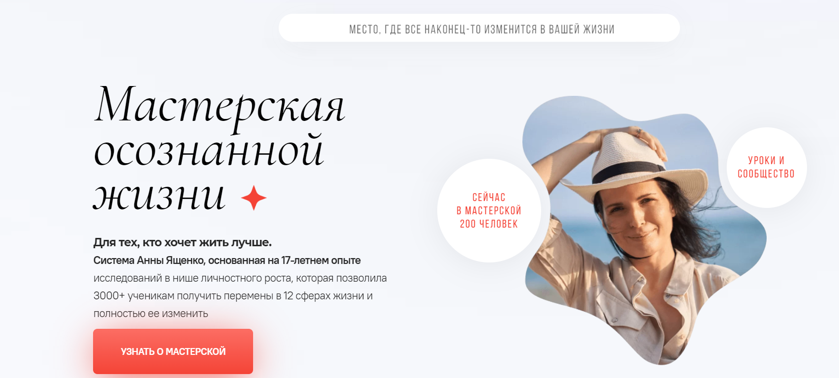 [Мастерская осознанной жизни]  «Опора на себя» 8-й месяц 2022 (Анна Ященко)