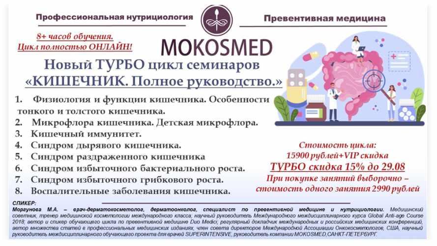 [Mokosmed] Новый Турбоцикл "Кишечник. Полное руководство" (Мария Моргунова)