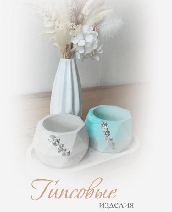 [Ro_sa.love] Гипсовые изделия (Елена Петрова)