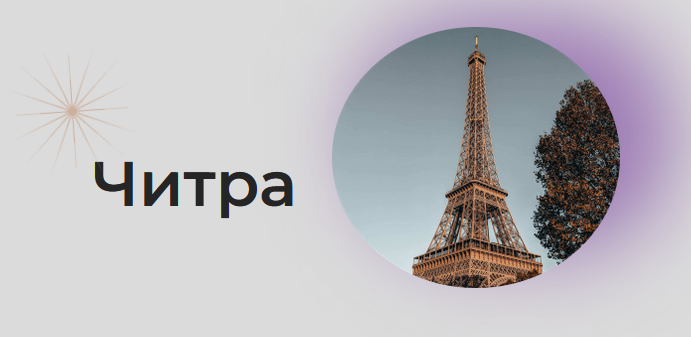 [Astrogreen] Накшатра Читра (Анна Воробьева)