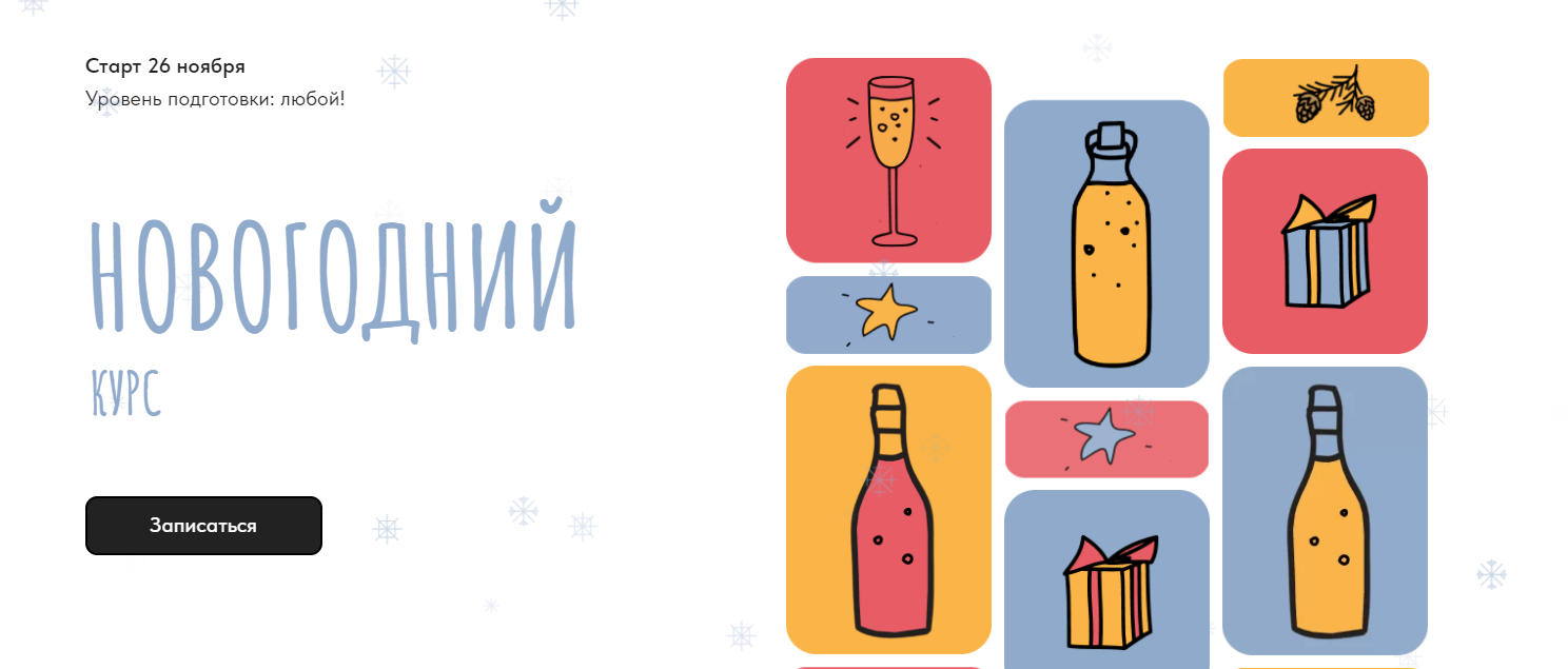 [Ferment in wonderland] Новогодний курс по ферментации (Мария Сочилкина)