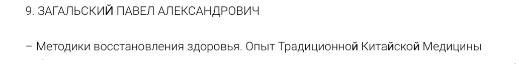 [Огулов Центр] Методики восстановления здоровья. Опыт Традиционной Китайской Медицины после перенесённого вирусного заболевания (Павел Загальский), фото 1 из 1.