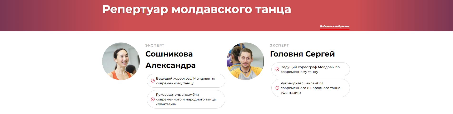 Репертуар молдавского танца (Александра Сошникова, Сергей Головня)