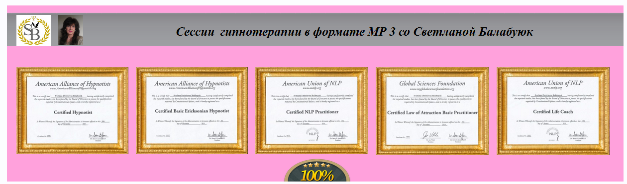 Сеанс гипнотерапии. Восстановление гормонального баланса. Избавление от избыточного оволосения (Светлана Балабуюк)