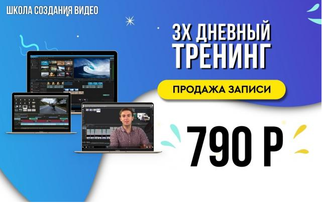 [Школа Создания Видео] Демо тренинг (Алексей Радонец)