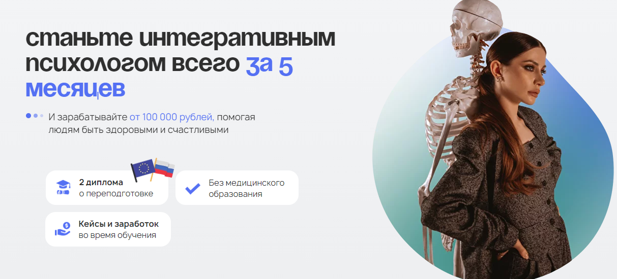 Станьте интегративным психологом всего за 5 месяцев. Тариф Практик (Аня Рейра, Владимир Меркурьев)