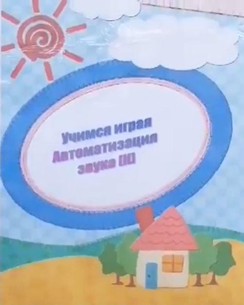 [svetlanasmirnova_logo] Логопедический альбом "Учимся играя". Автоматизация звука К (Светлана Смирнова)
