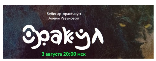 [Врата Миров] Оракул. Август 2020г. (Алёна Разумова)