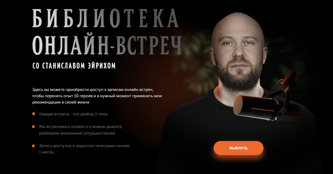 Cовместимость, как понять какой партнер мне подходит (Станислав Эйрих)