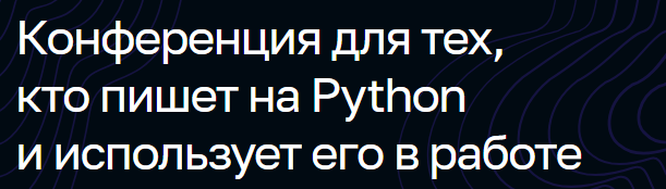 Конференция PiterPy Online 2020 [PiterPy]