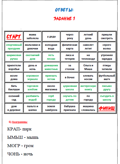 [Умные пособия]  Найди словосочетания