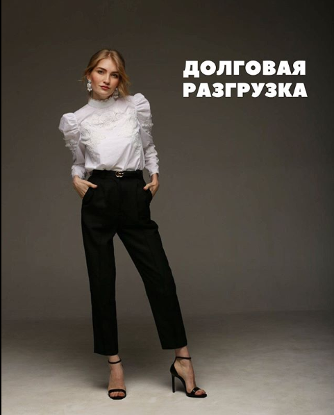 Долговая разгрузка. 2020 (Ольга Гогаладзе)