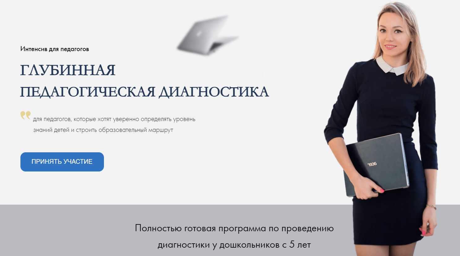 Глубинная педагогическая диагностика. Тариф Офлайн (Анна Брушневская)