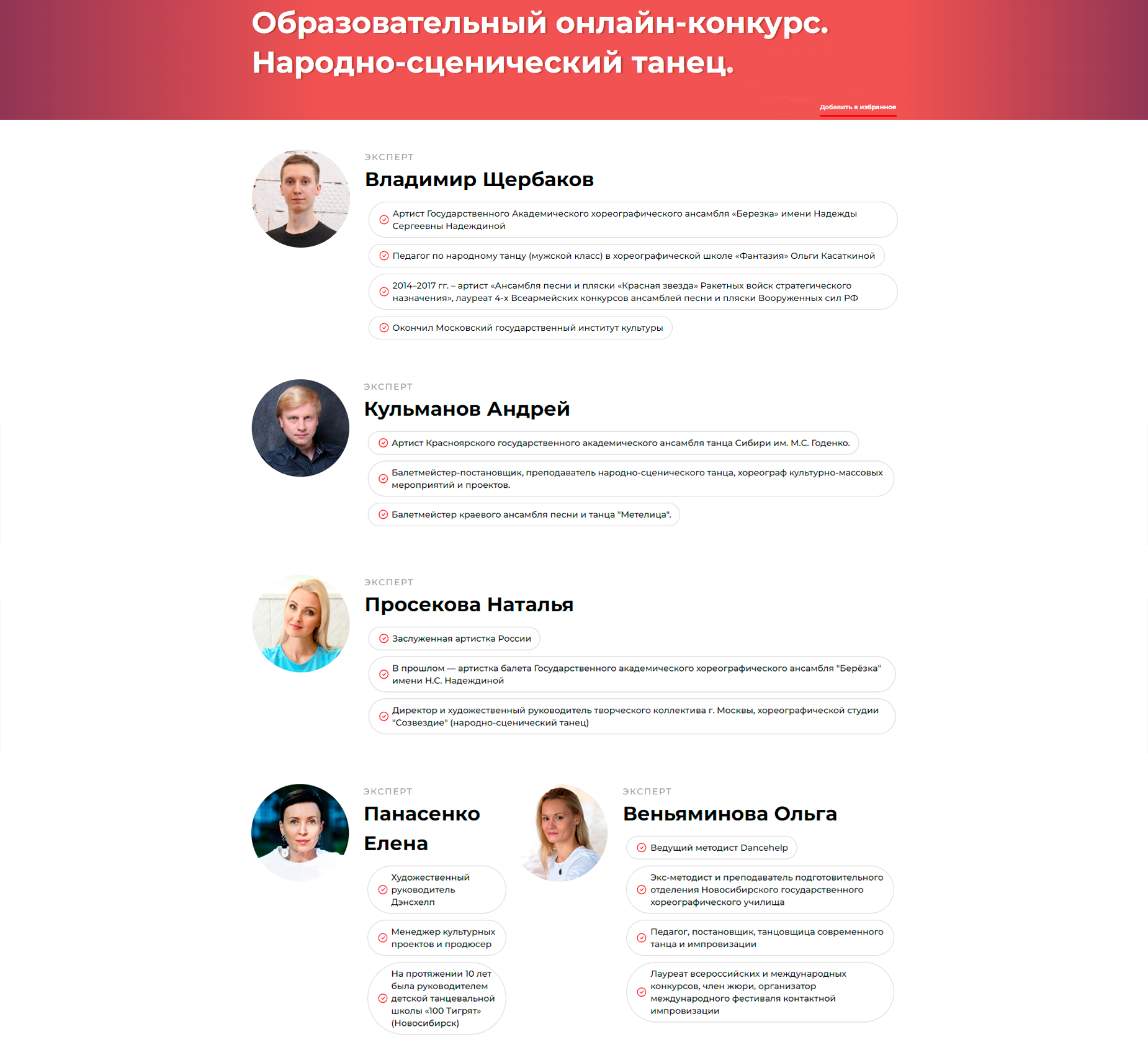 II Образовательный онлайн-конкурс для хореографов. Народно-сценический танец (Владимир Щербаков, Андрей Кульманов)