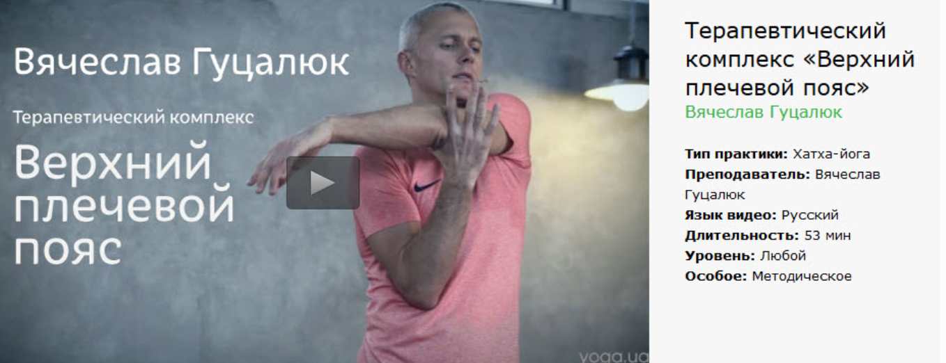 Верхний плечевой пояс (Вячеслав Гуцалюк)