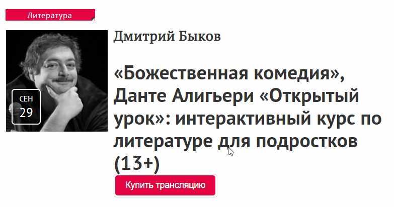 [Прямая речь] Открытые уроки для подростков. «Божественная комедия» Алигьери, «Гамлет» Шекспир, «Приключения Тома Сойера» Твен  (Дмитрий Быков)