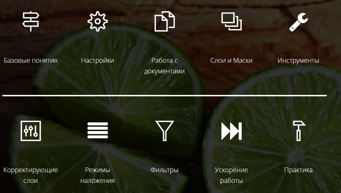 Photoshop: Легкий старт (Максим Русаков)