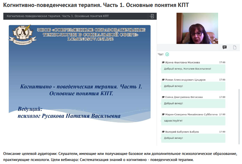 Вебинары "Когнитивно-поведенческая терапия" (Наталия Русакова)