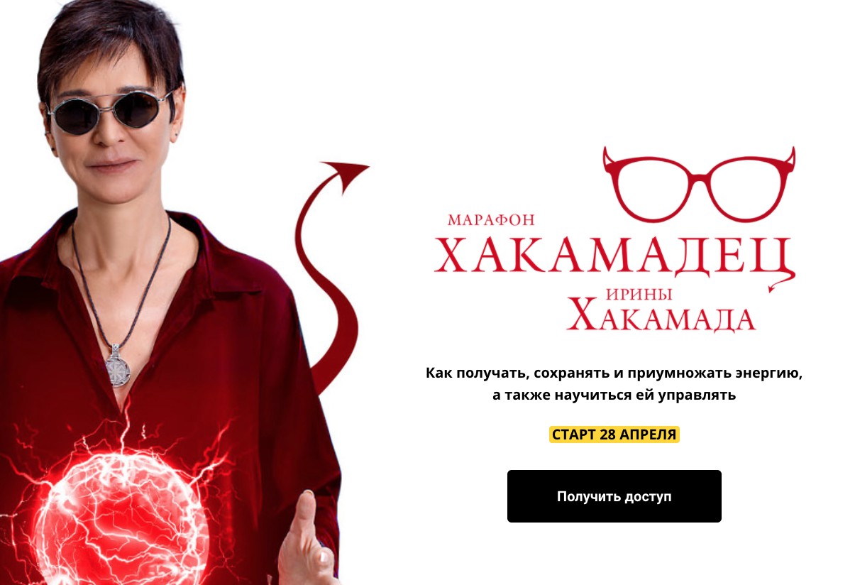 Видео Марафон Хакамадец (Ирина Хакамада)