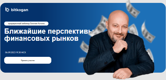 Ближайшие перспективы финансовых рынков (Евгений Коган)