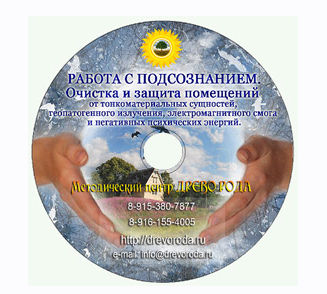 Очистка помещений от тонкоматериальных сущностей (Александр Дорошкевич), фото 1 из 1.