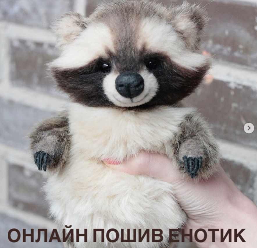 Онлайн пошив "Енотик" (Татьяна Кондратьева)