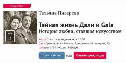 Тайная жизнь Дали и Gala. История любви, ставшая искусством (Татьяна Пигарева)
