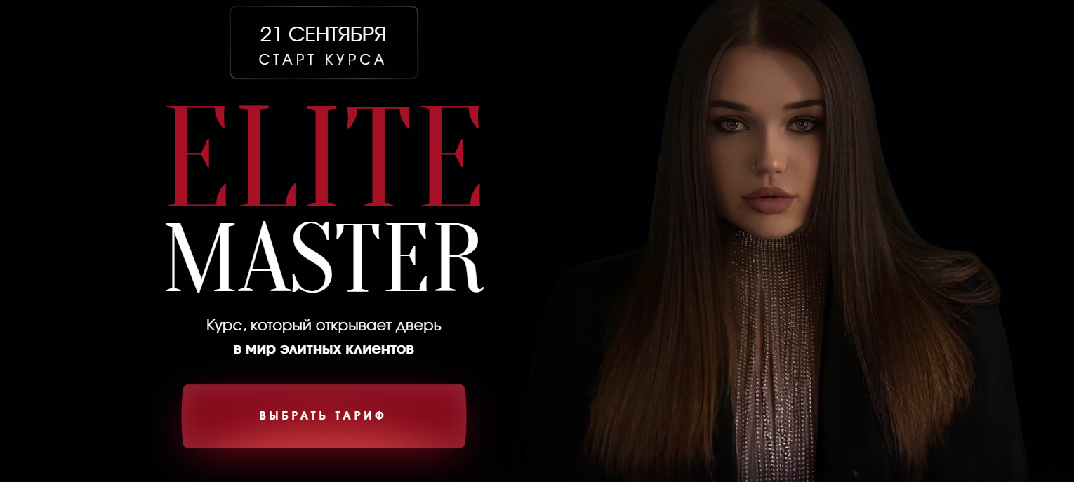 [viktoria-artemeva] Elite Master. Тариф Дорогой мастер (Виктория Артемьева)