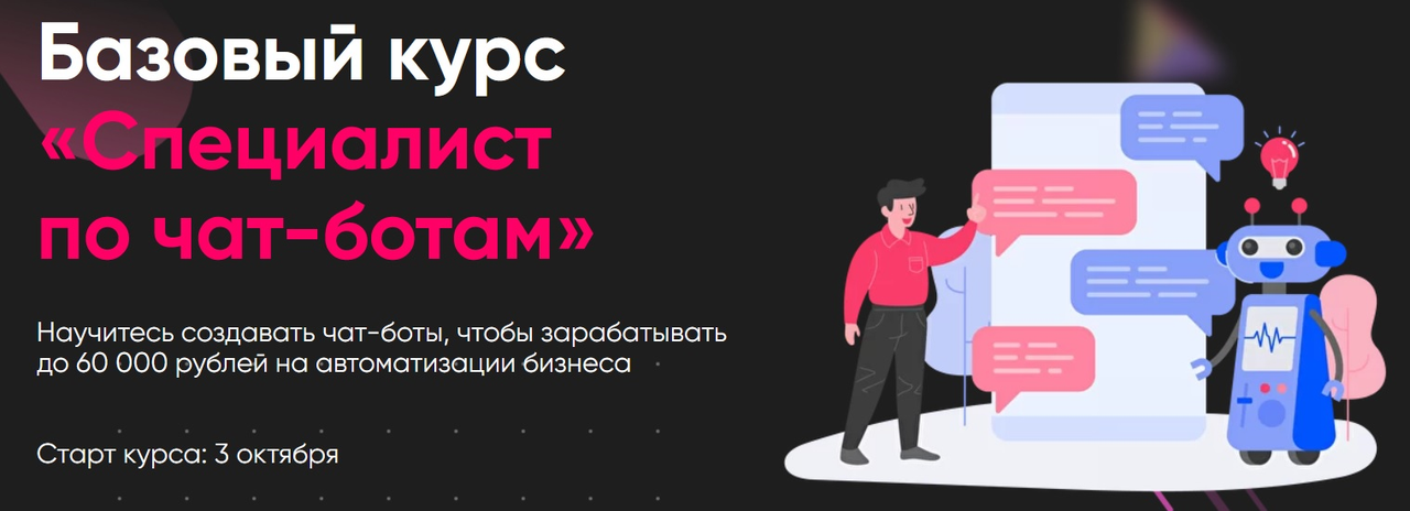 [Gethelpers] Специалист по чат-ботам. Тариф Специалист (Алексей Маринов)