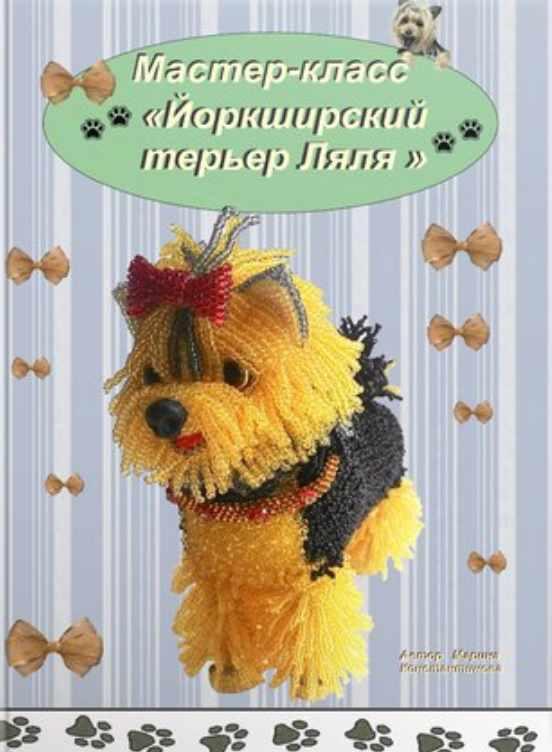 Йоркширский терьер Ляля (Марина Константинова)