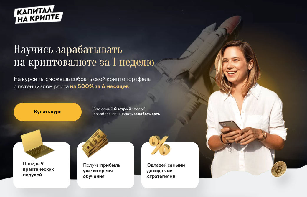 Капитал на крипте. Август 2021. Тариф Платина (Валерия Винокурова)