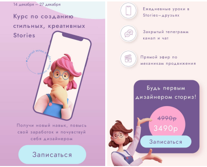 Курс по созданию стильных, креативных Stories.  (Екатерина Купецкая)