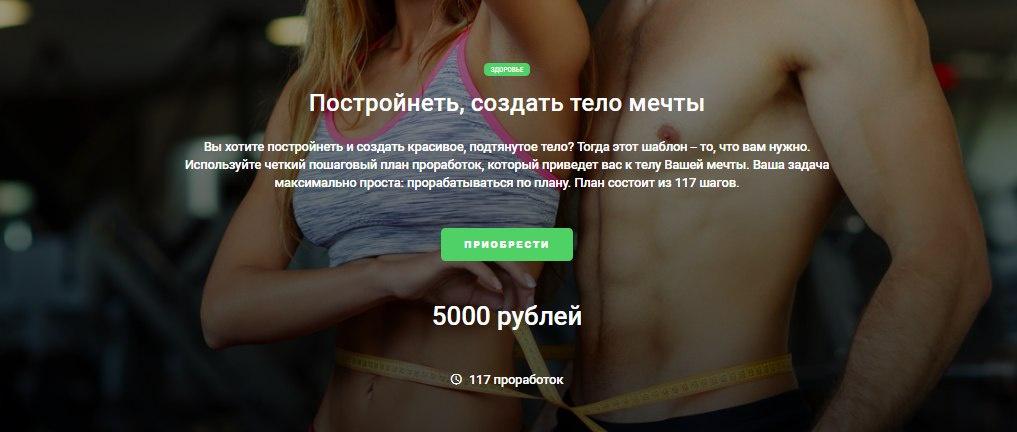 Постройнеть, создать тело мечты (Дарья Трутнева)