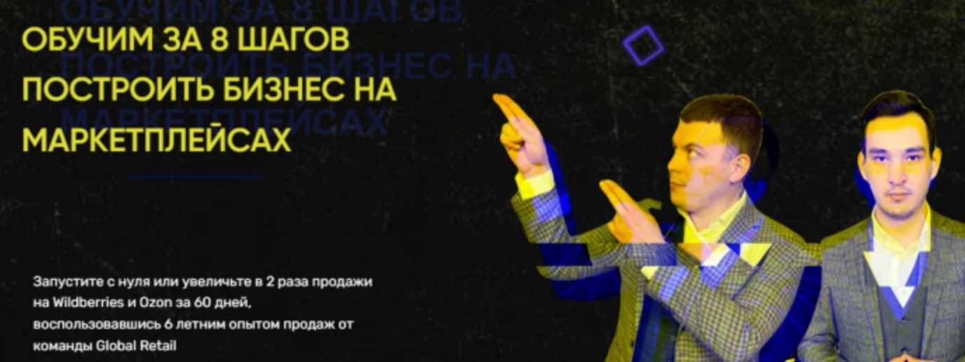 Russian Marketplace 3.0. Тариф Продвинутый (Global Retail)