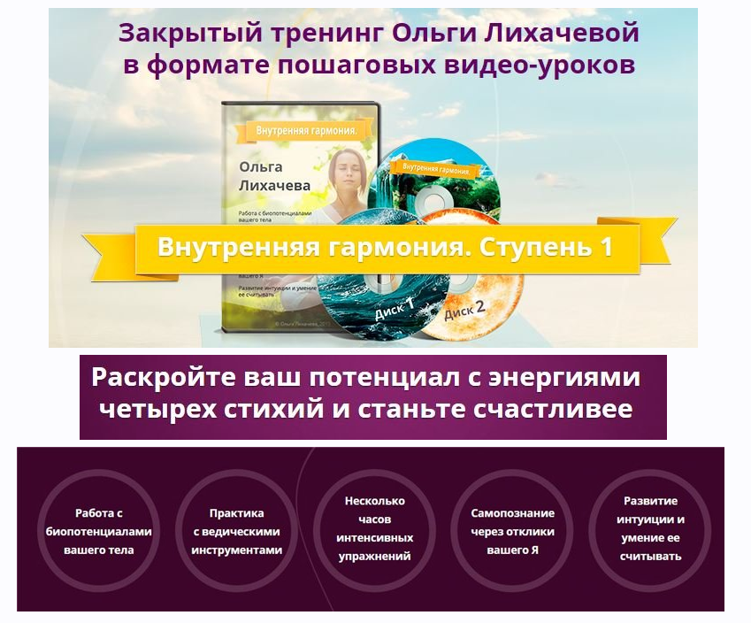 Внутренняя гармония. Ступень 1 (Ольга Лихачева)