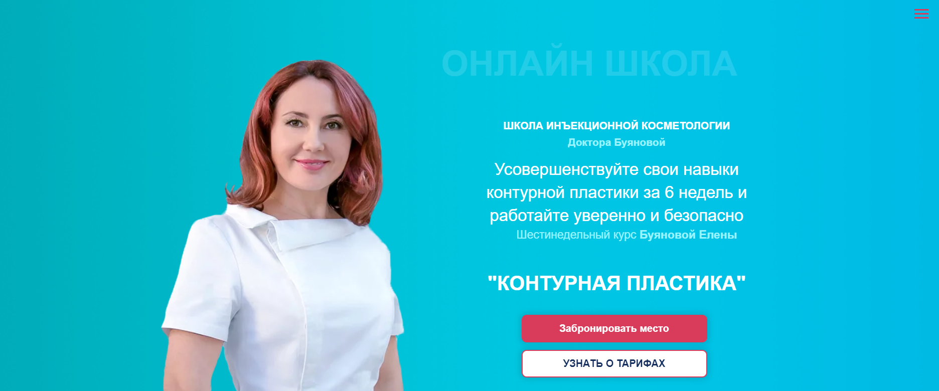 Контурная пластика. Тариф Стандарт (Елена Буянова)