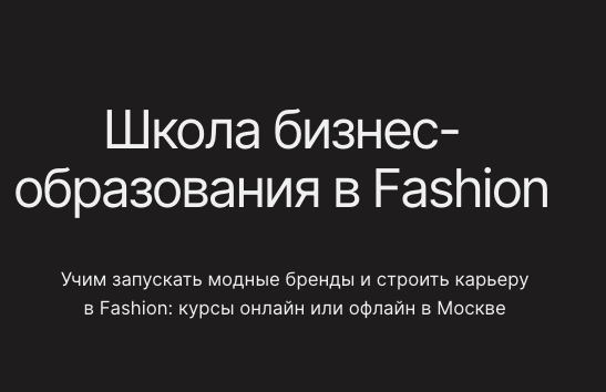 [Fashion Factory School] Стратегия развития продаж для молодой марки (Юлия Кудрявцева)